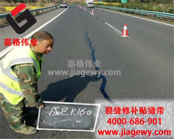 道路貼縫帶進(jìn)行路面裂縫修補(bǔ)施工現(xiàn)場